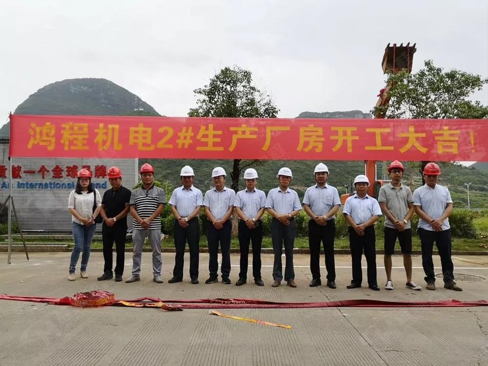 桂林鴻程機電設備有限公司廠區2#生產廠房開工大吉！